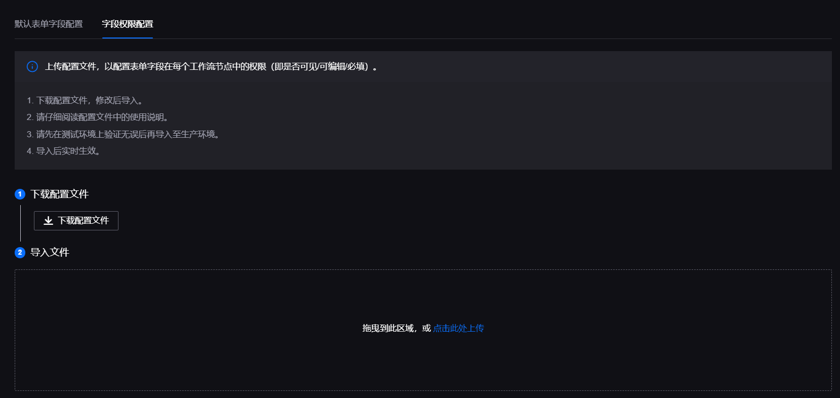 ../_images/filed_permission_upload.png